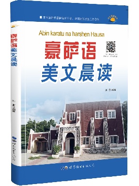 （点读书）豪萨语美文晨读.pdf