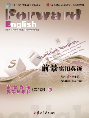 前景实用英语综合教程教学参考书（第2版）3.pdf