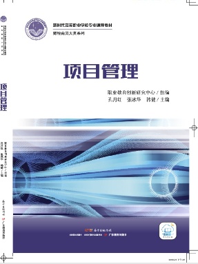 项目管理.pdf