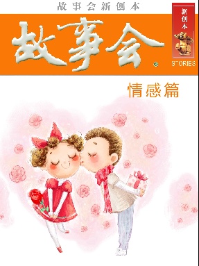 故事会新创本-情感篇.pdf