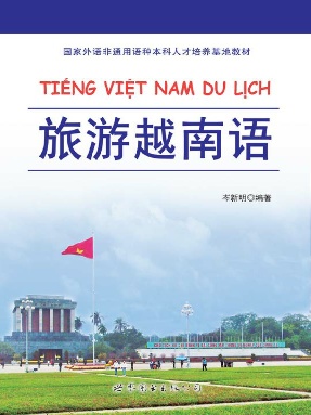 （电子书）旅游越南语.pdf