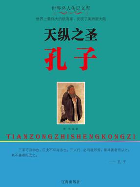 天纵之圣孔子.pdf