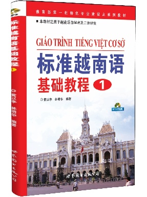 （点读书）标准越南语基础教程（1）.pdf