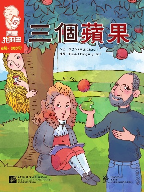 這是我的書&bull;第6級&bull;三個蘋果.pdf
