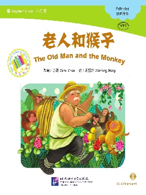 老人和猴子.pdf