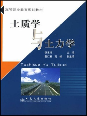 土质与土力学.pdf
