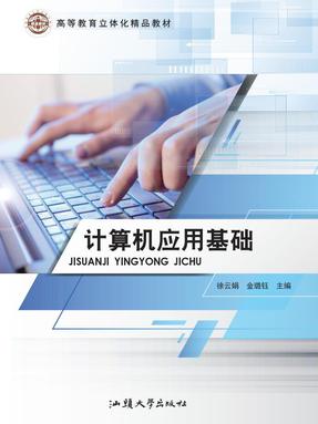 计算机应用基础.pdf