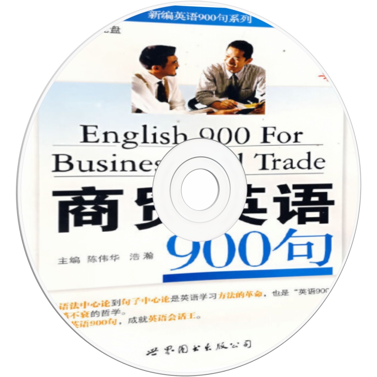 商贸英语900句.mp3