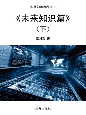 《未来知识篇》(下).pdf