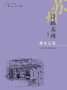 诗画苏州.pdf