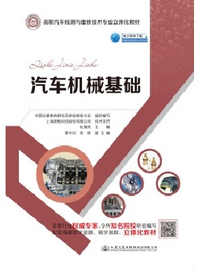 汽车机械基础15609.pdf