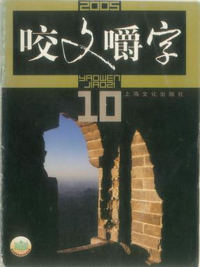 2005年10月.pdf