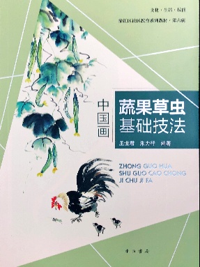 蔬果草虫技法.pdf