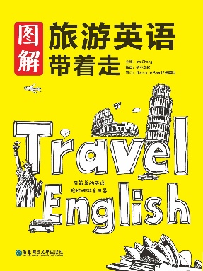 【有声点读】图解旅游英语带着走.pdf