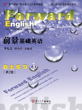 前景基础英语自主练习（第2版）3.pdf