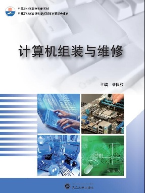 计算机组装与维修.pdf