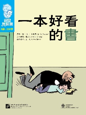 這是我的書&bull;第5級&bull;一本好看的書.pdf