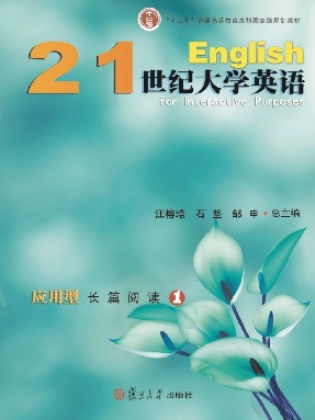 21世纪大学英语应用型长篇阅读 1.pdf