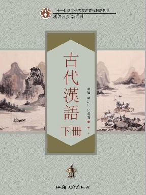 古代汉语.pdf