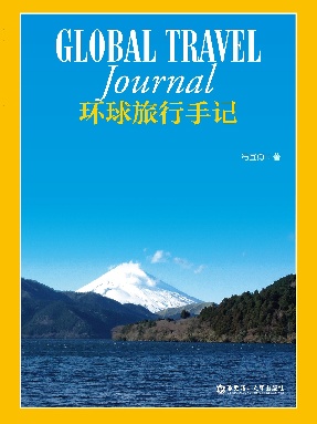 【电子书】环球旅行手记电子相册.pdf