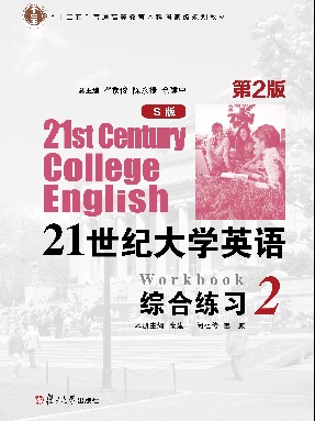 21世纪大学英语（S版）综合练习（2）（第2版）.pdf