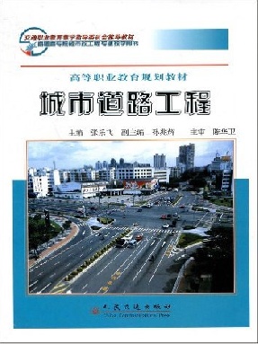 城市道路工程_07190.pdf