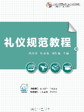 精品中职—礼仪规范教程.pdf