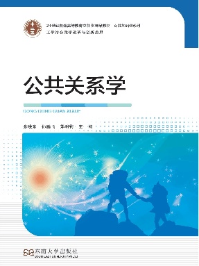 公共关系学.pdf