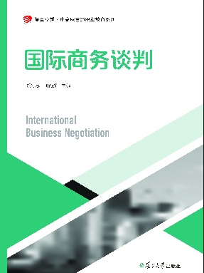 国际商务谈判（卓越·中高职贯通职业教育系列）.pdf