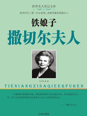 铁娘子撒切尔夫人.pdf