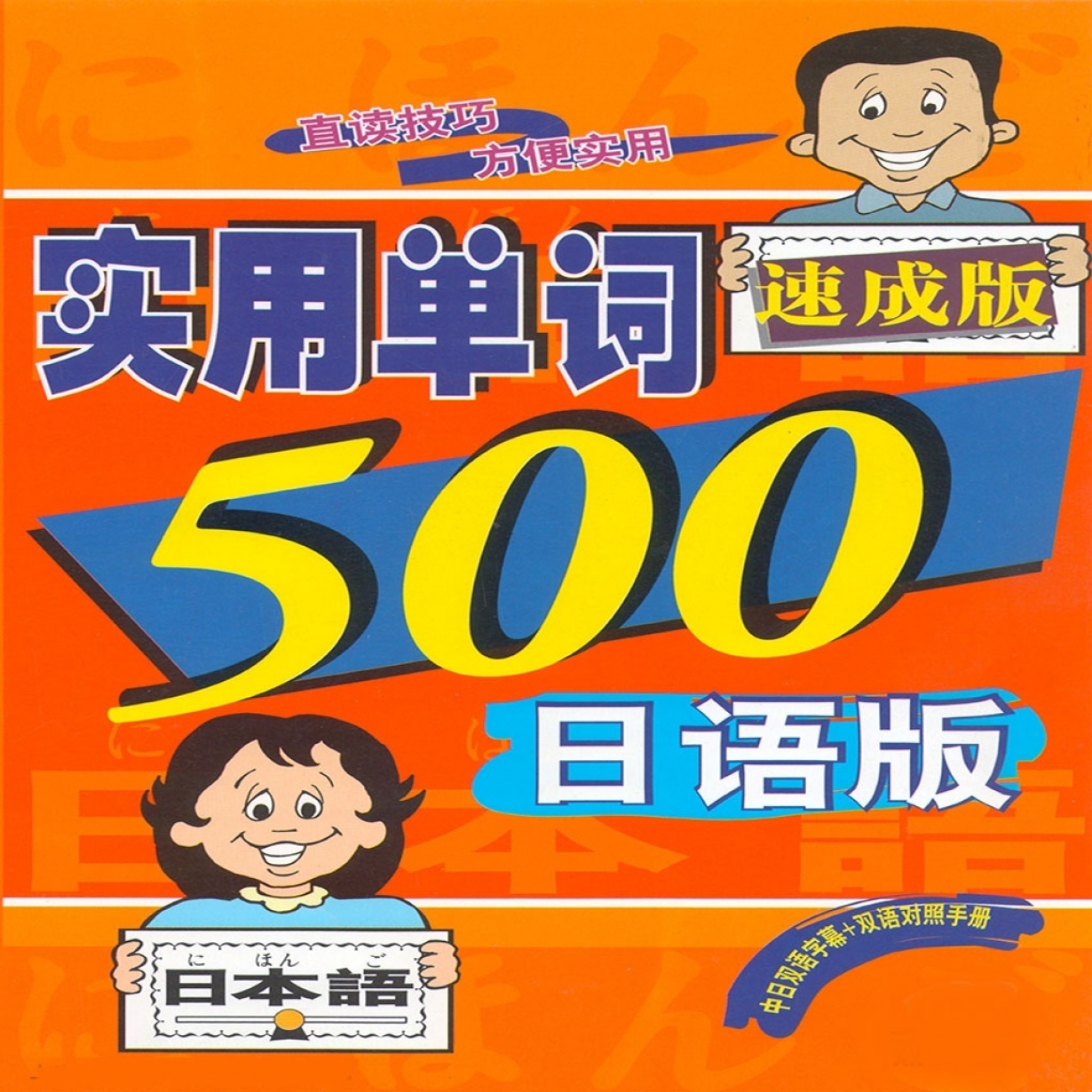 实用单词500-日语.mp4