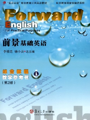 前景基础英语综合教程教学参考书（第2版）1.pdf