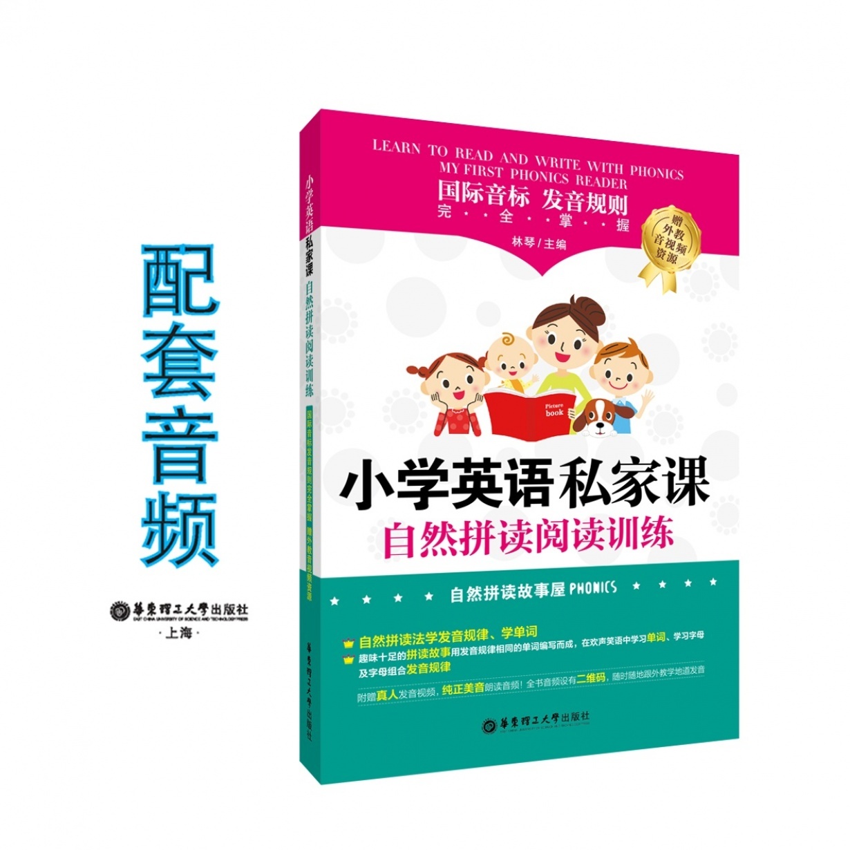 小学英语私家课：自然拼读阅读训练（国际音标、发音规则完全掌握）.mp3.mp4