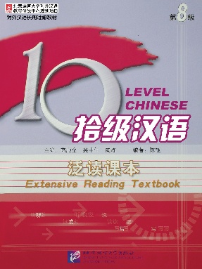 拾级汉语（第08级）泛读课本.pdf