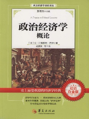 政治经济学概论.epub