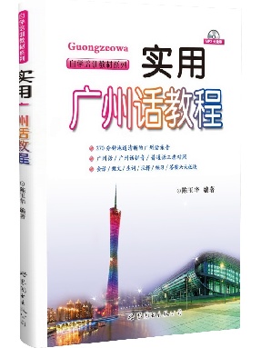 （点读书）实用广州话教程.pdf
