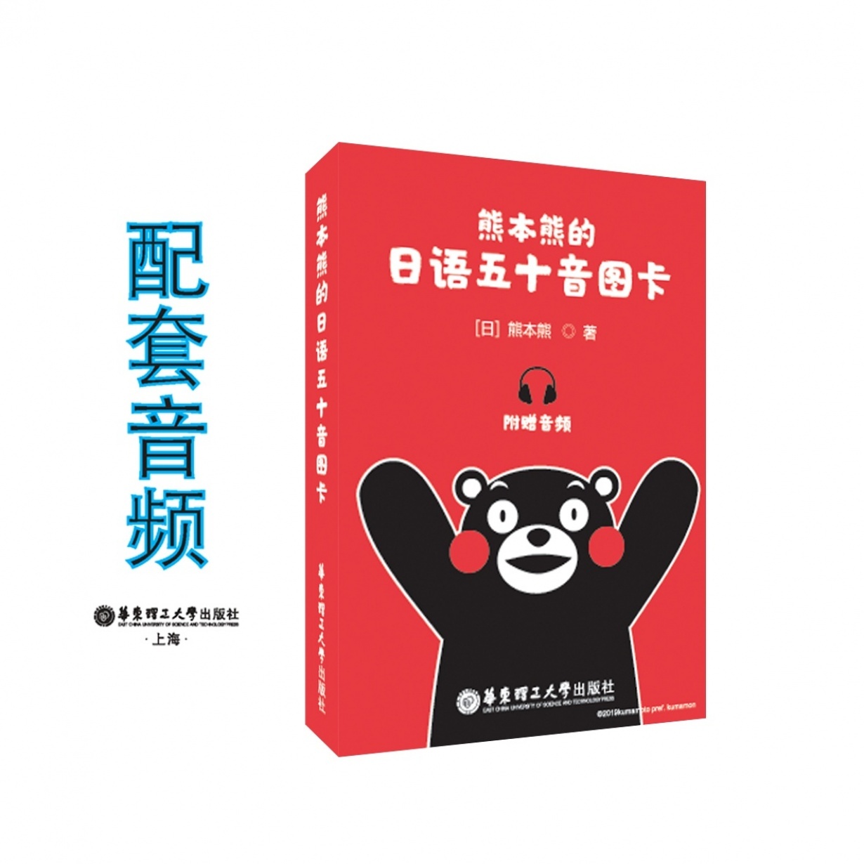熊本熊的日语五十音卡片.mp3.mp4