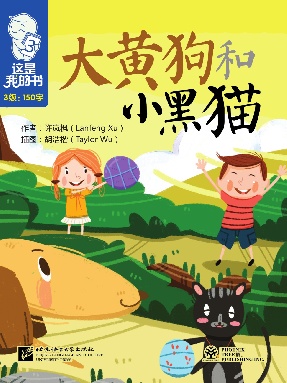 大黄狗和小黑猫.pdf