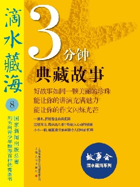 滴水藏海8.pdf
