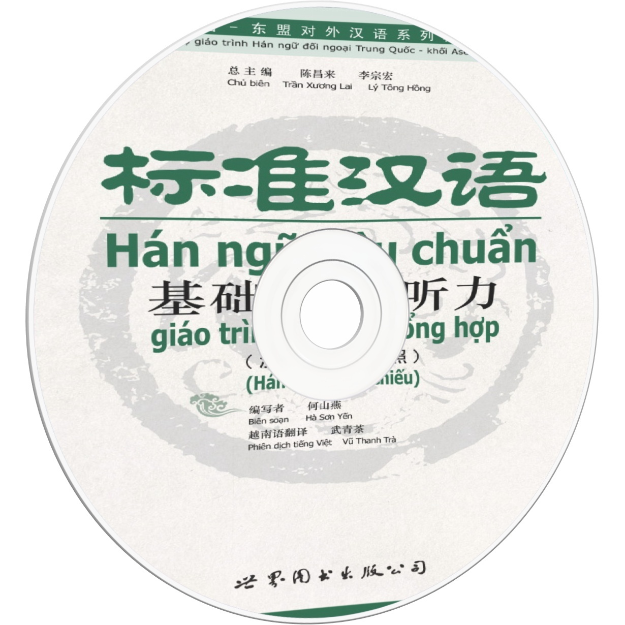 标准汉语基础教程·听力（汉语越南语对照）.mp3