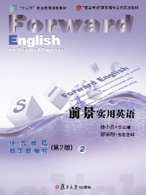 前景实用英语综合教程教学参考书（第2版）2.pdf