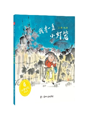 我有一盏小灯笼.pdf