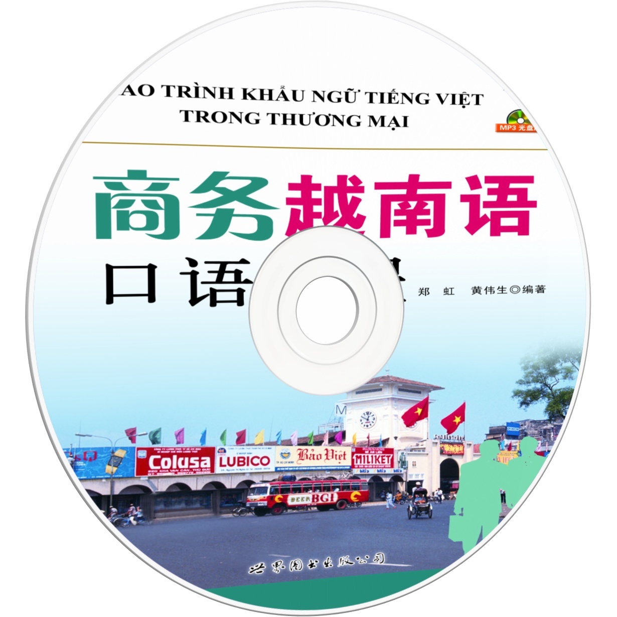 商务越南语口语教程.mp3