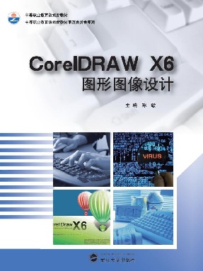 CorelDRAW X6图形图像设计.pdf