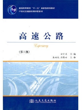 高速公路（第三版）.pdf