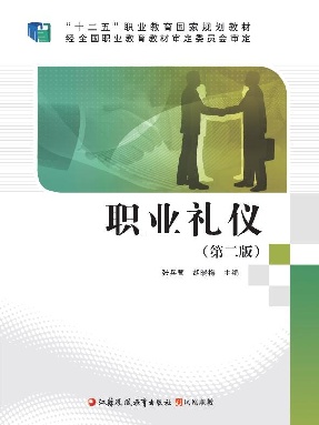 职业礼仪.pdf