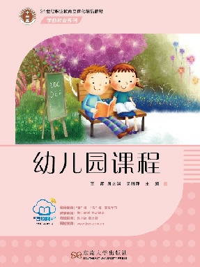 幼儿园课程.pdf