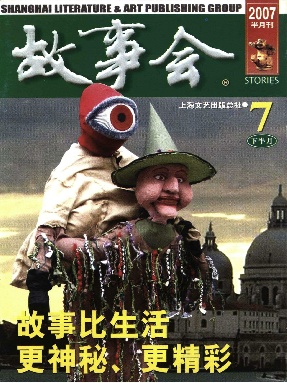 故事会 2007年7月下.pdf