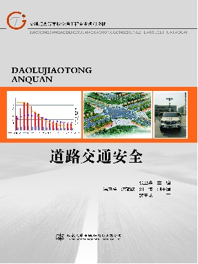 道路交通安全.pdf