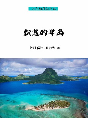 飘逝的半岛.epub